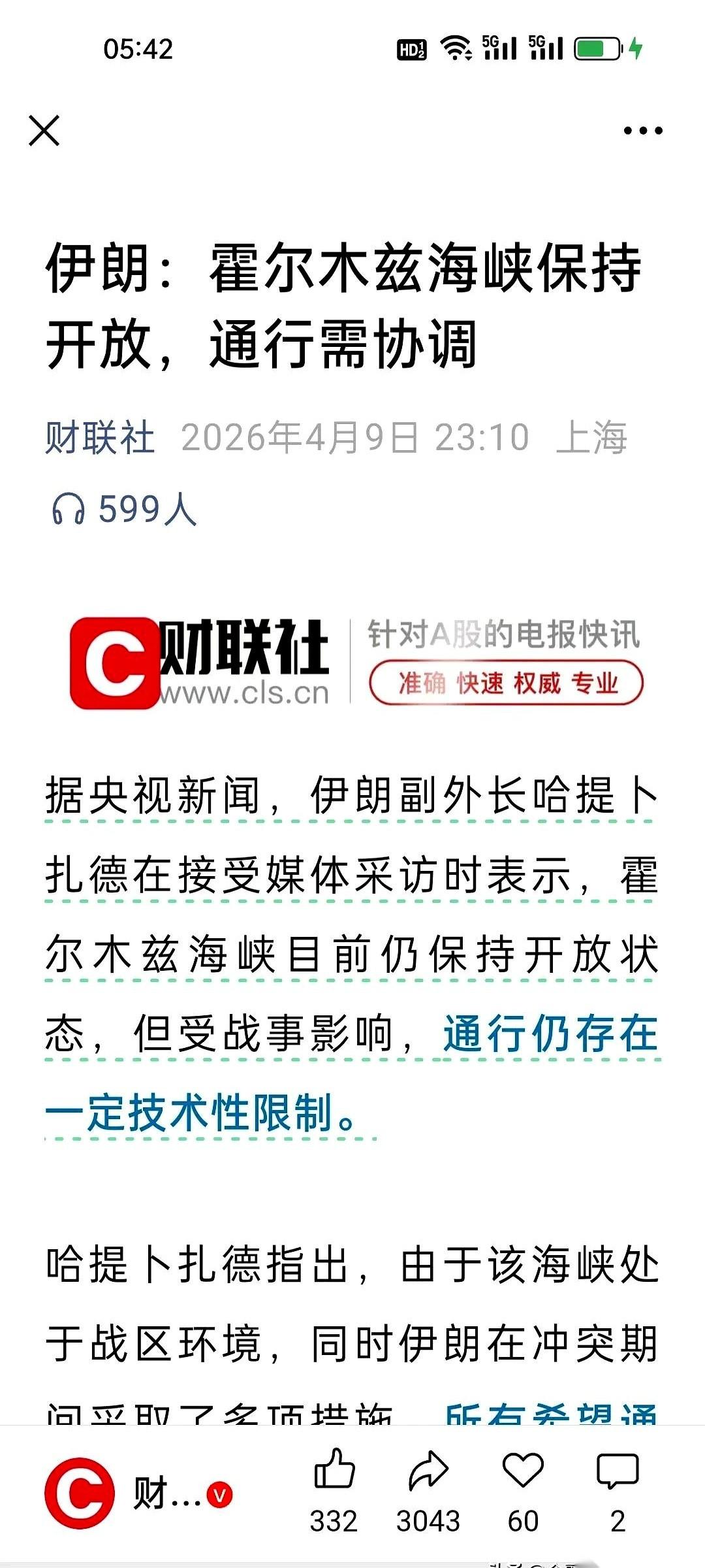 美伊这盘棋，谁都以为要掀桌子了，结果特朗普一个电话直接打给了内塔尼亚胡。电话里