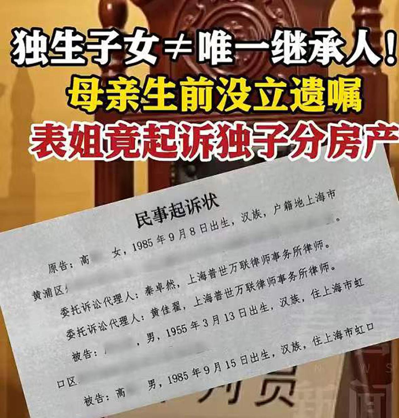 “都是财产惹得祸！”7月6日报道，上海，一男子是独生子，母亲去世时留下了三套房产