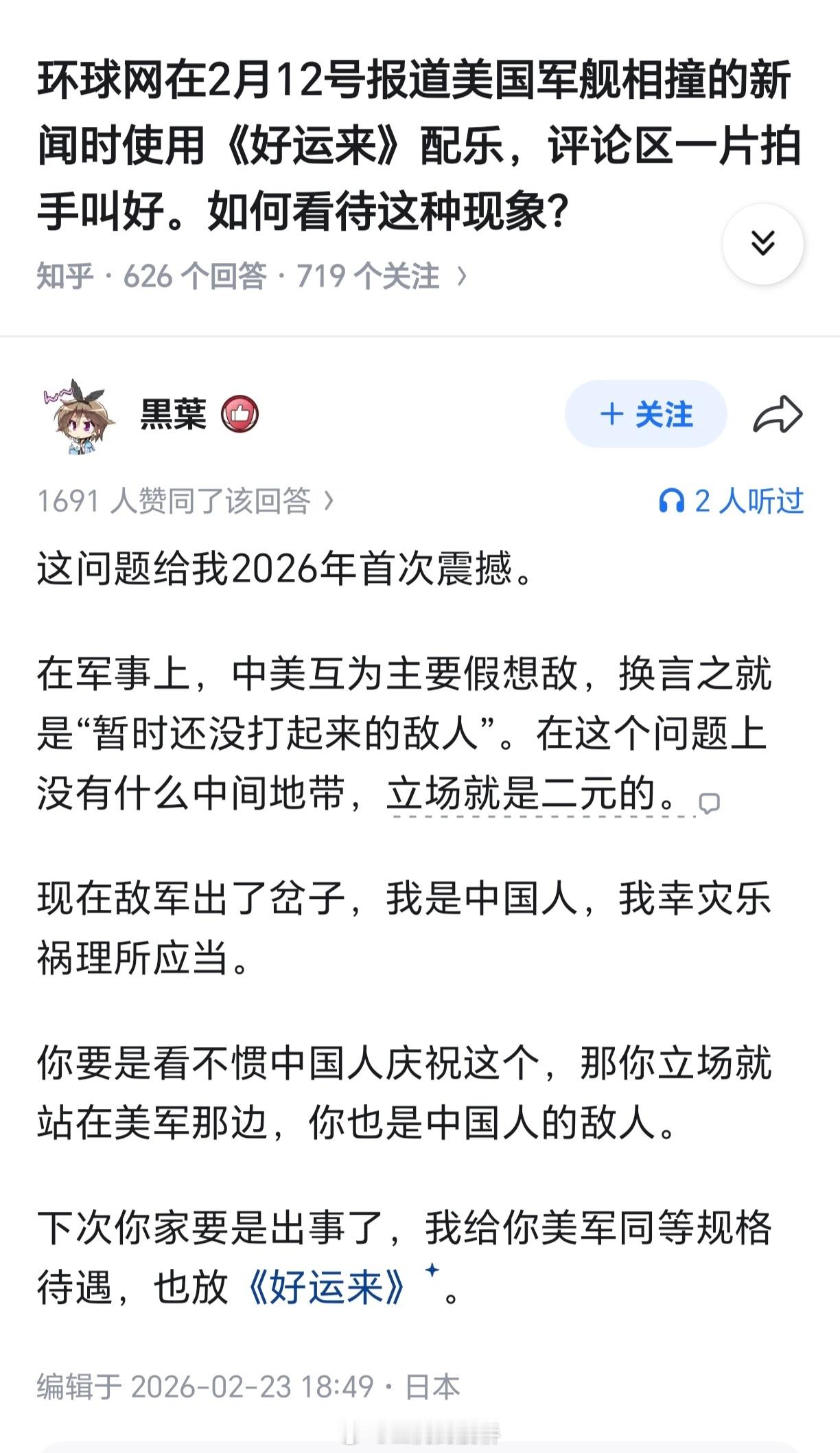确实，如果说美国人出事该不该幸灾乐祸尚可商榷，美军出事不让幸灾乐祸的那就是明牌的
