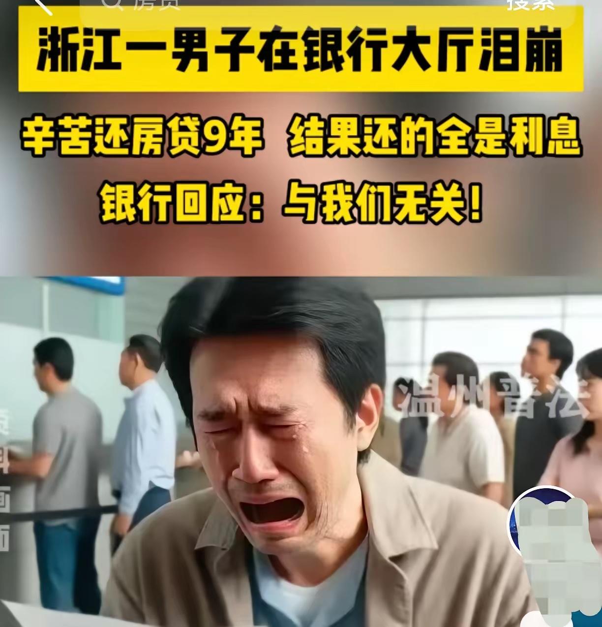 还房贷的坑得注意了！有大哥还了九年，近百万下去本金没减多少。等额本息和等额本金的