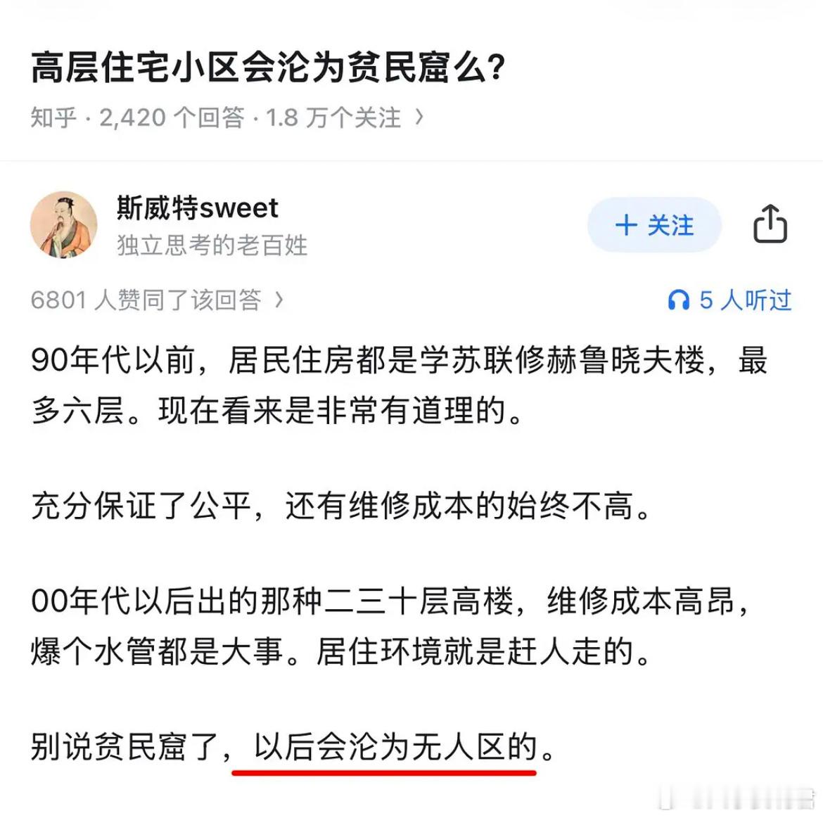 高层住宅以后会变成无人区