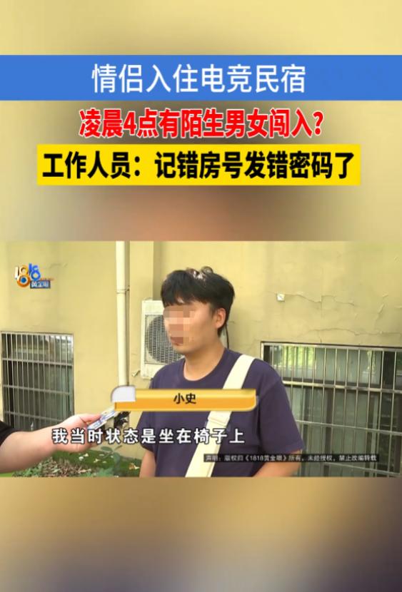 “真的离谱！”7月3日报道，浙江杭州，一对情侣住进民宿，凌晨的时候，突然闯进一对