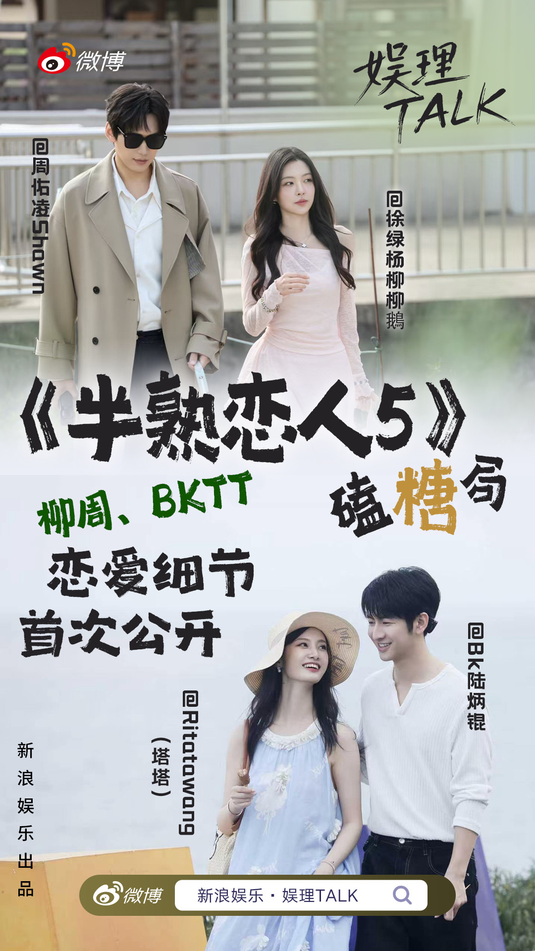 BKTT说在半熟恋人没留遗憾即将上线
