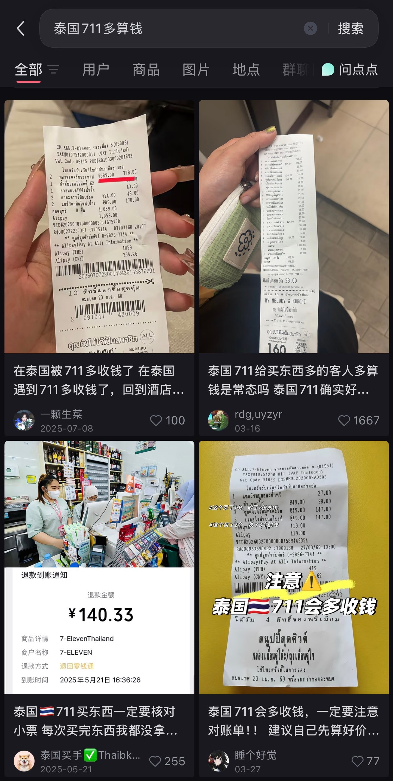 泰国的711购物踩坑+1我的女摄给朋友带烟，买了1