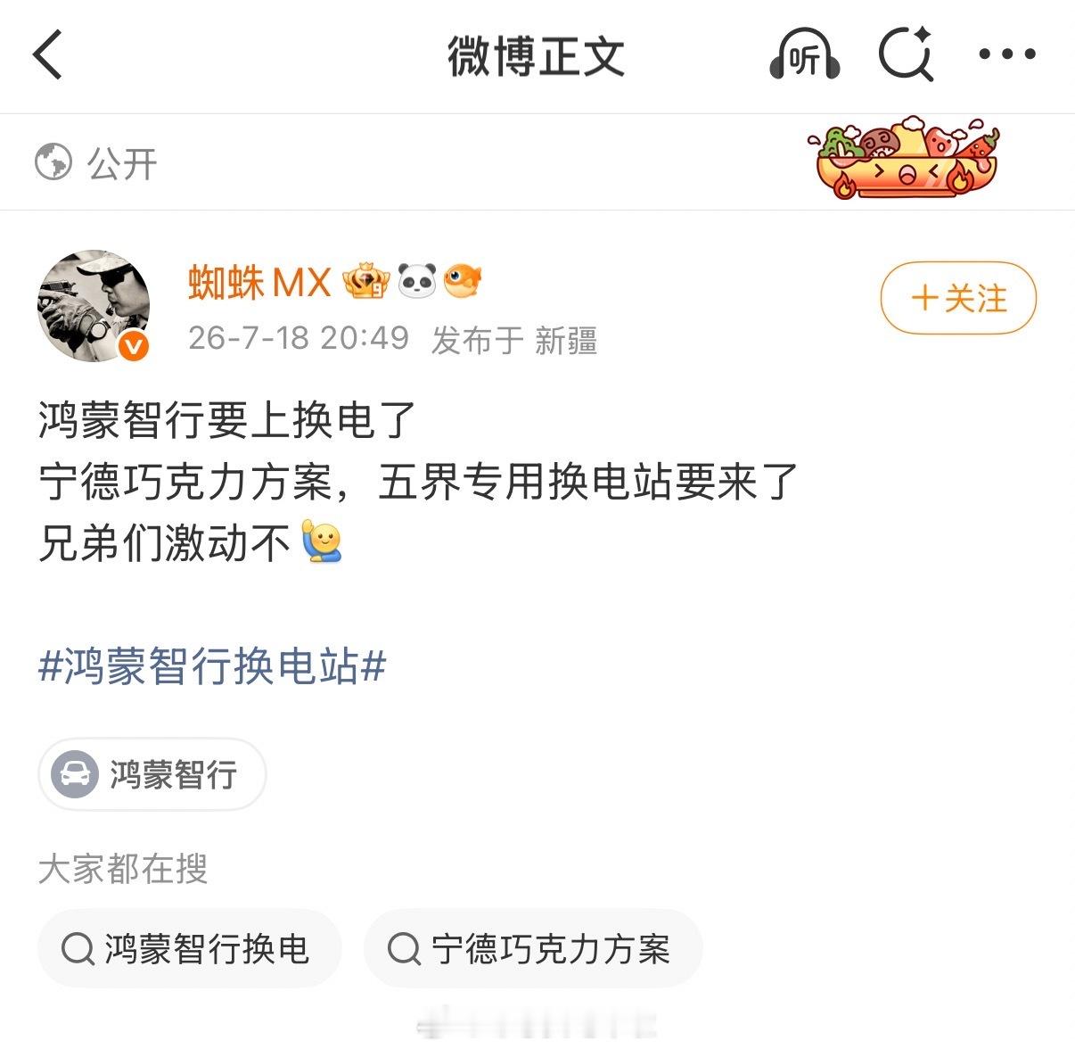 今晚有人爆料说华为系的车也要上换电了，还说的头头是道，也不知道是真是假。那如果是