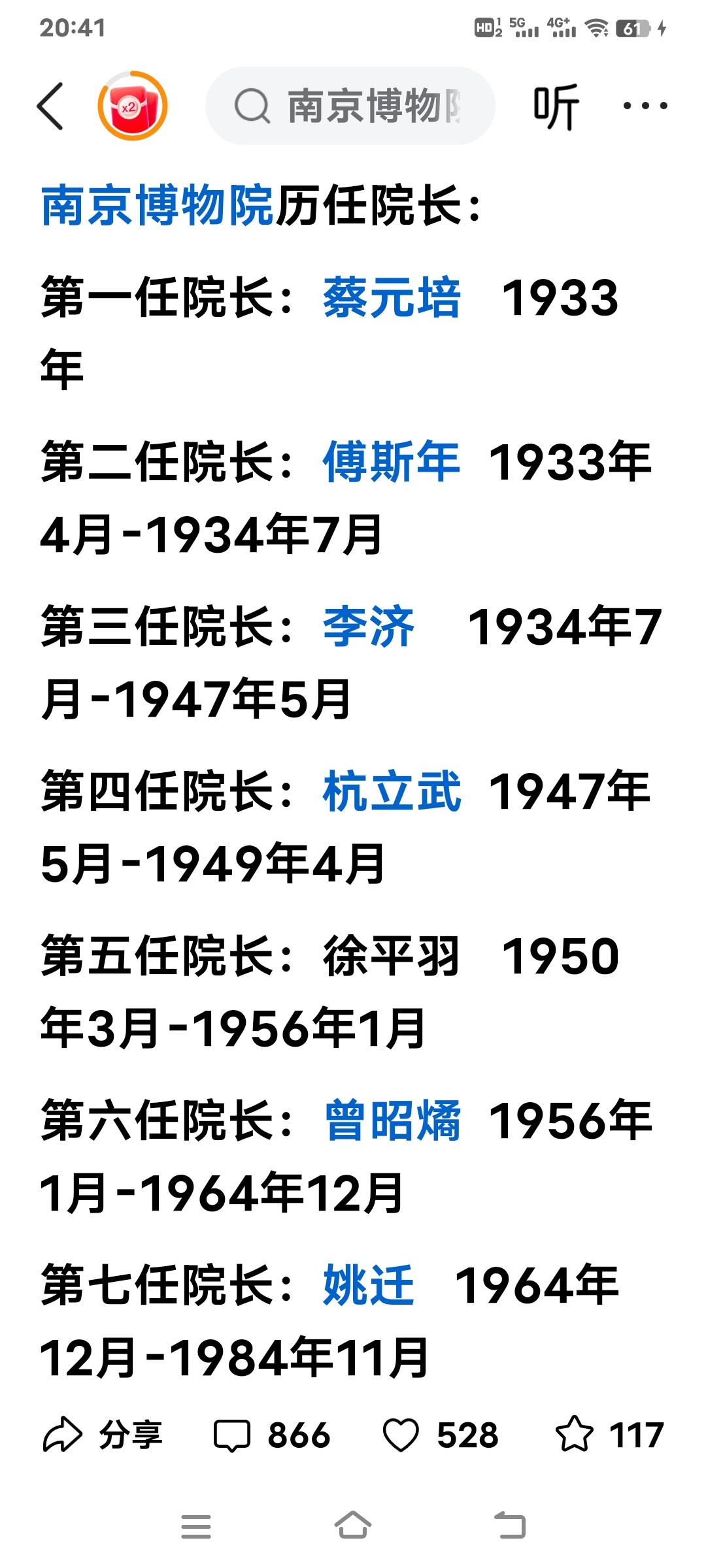 从历任南京博物院院长的任职日期看，第六任期间出现的捐赠古画遗失。第七任被诬陷自