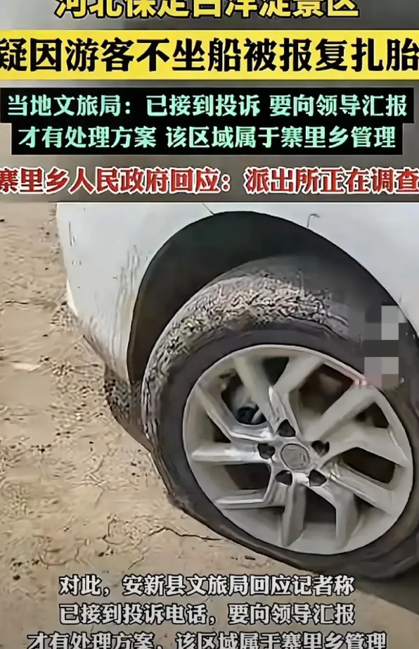 白洋淀刚靠“这么近这么美”火出圈，就被一起“扎胎”事件给浇了冷水！  北京游
