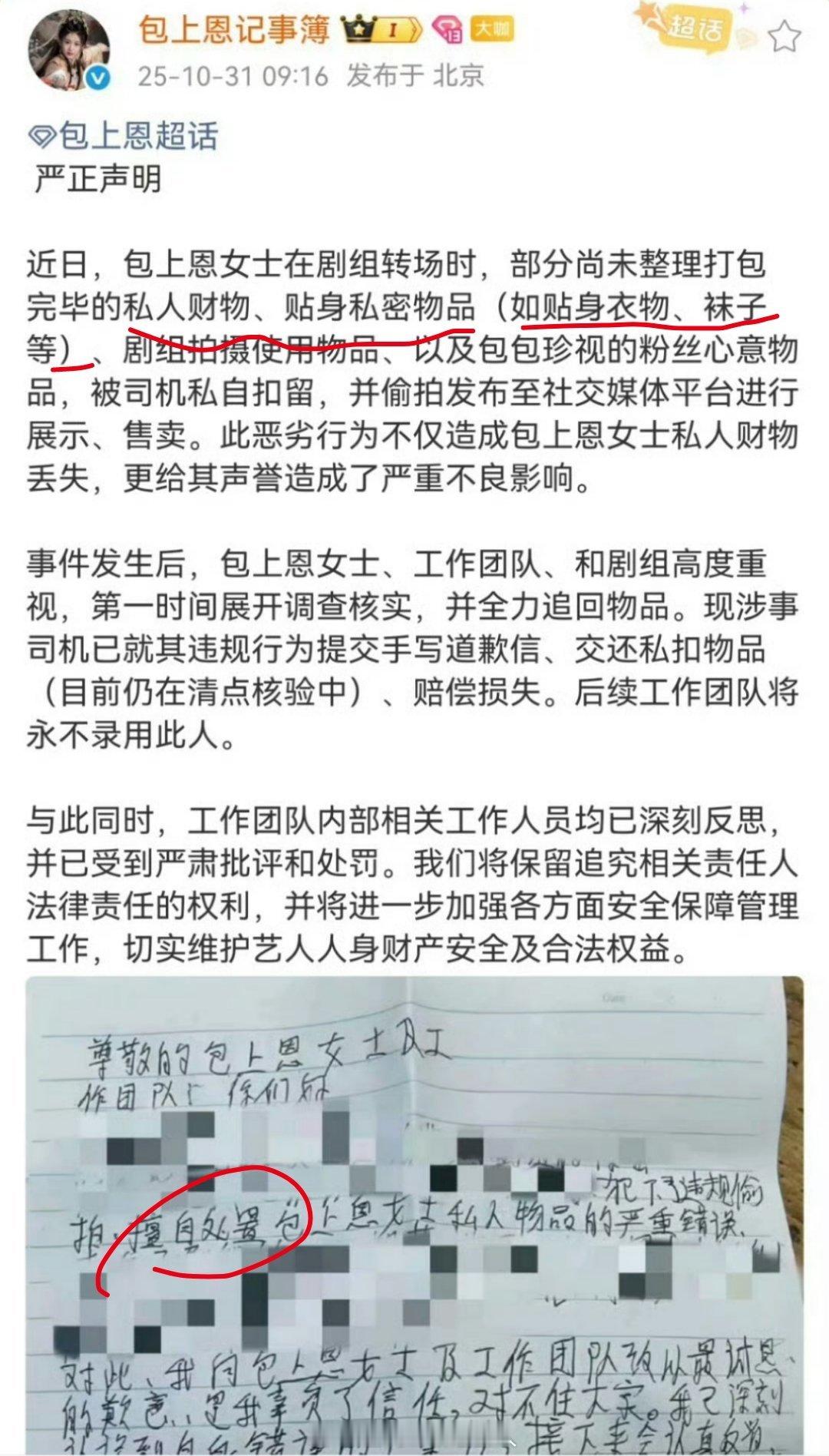 包上恩这件事真的不知道该信谁了，我只是单纯不太理解为什么道歉信发出来还得打码一段