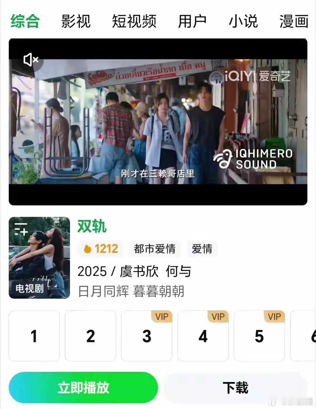 演员对剧的影响有多大？看看《双轨》就知道了，突然空降播出，首播热度仅仅1300。