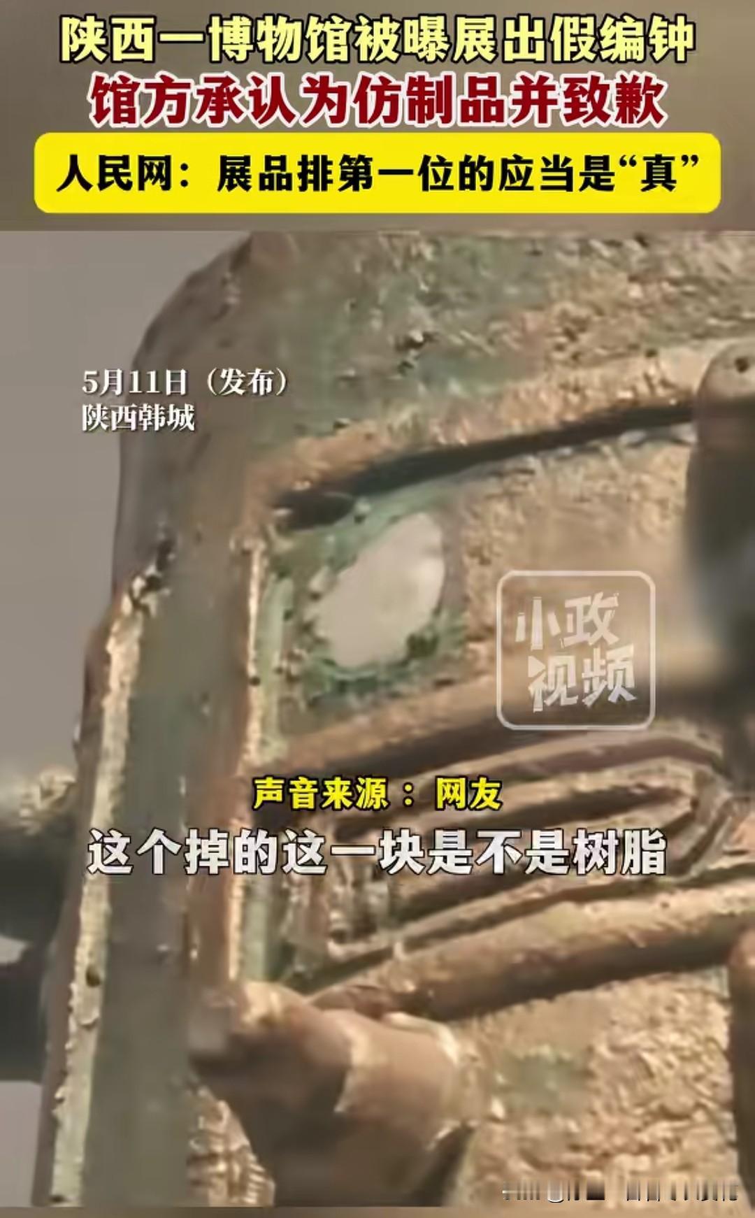 陕西韩城博物馆那套被游客发现掉漆的“树脂编钟”，让不少人盯着展柜玻璃发呆：说好的