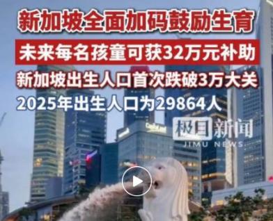 新加坡这次是真的急了。2026年8月23日国庆群众大会上，黄循财宣