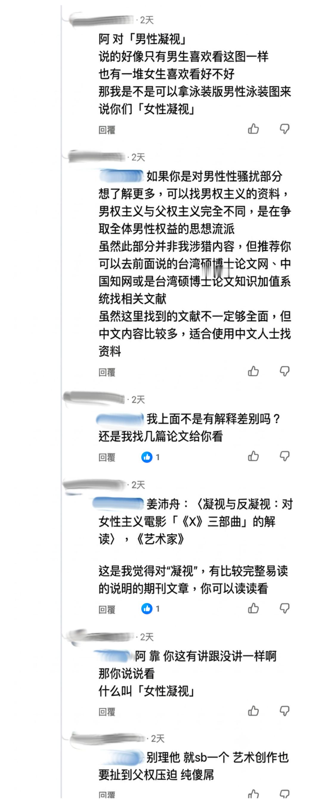 宝子男性凝视r男了好吗？请重视男性困境原帖是在吐槽某人说画师替女性游戏角色画泳
