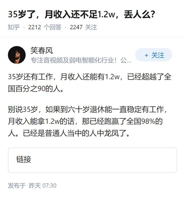 35岁了，月收入还不足1.2w，丢人么？