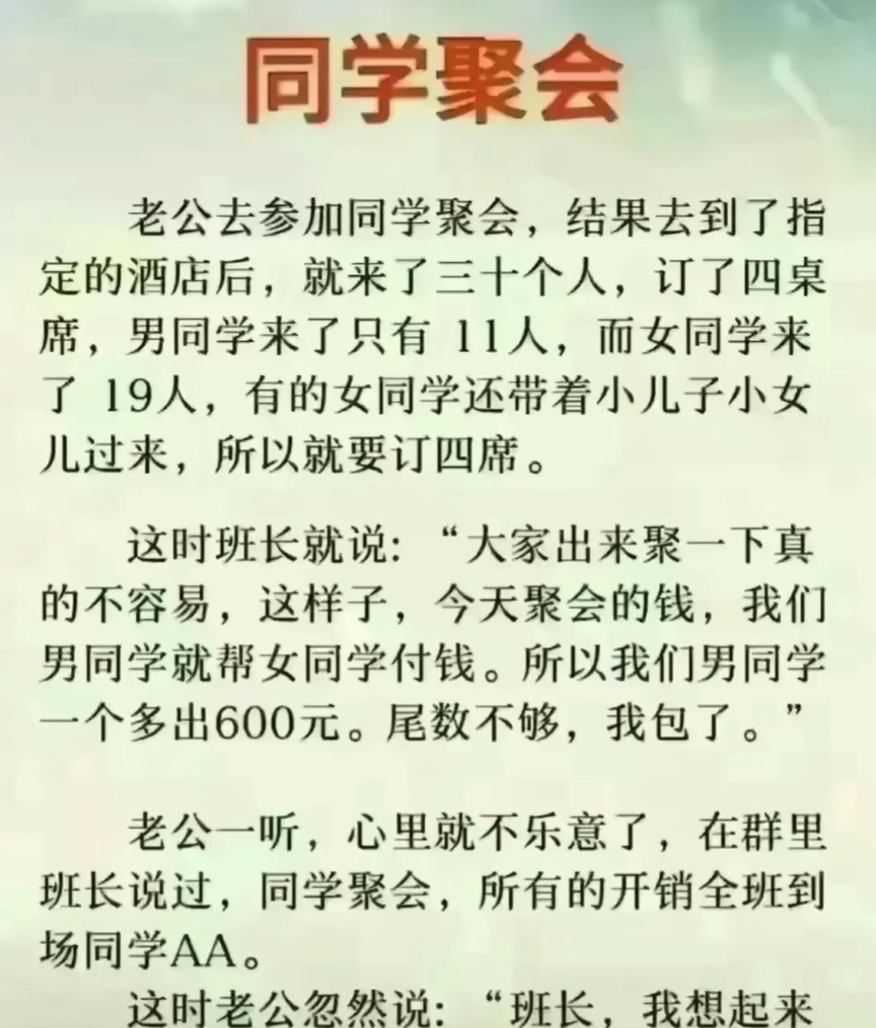 一定要事先约定好，男生给女生付款，然后就一个男生都不回来了。