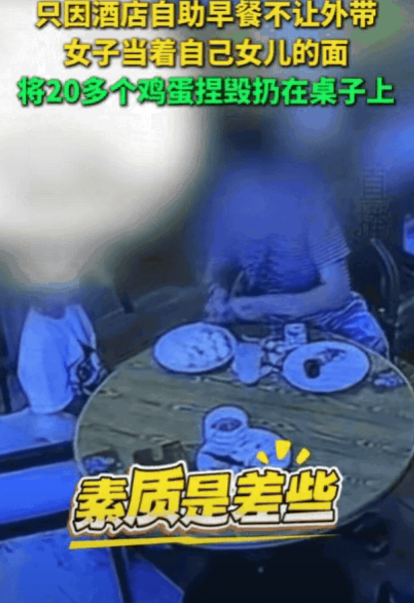 “太缺德了！”陕西，一女子带着孩子在酒店吃自助早餐，吃饱喝足后，又打包了二十多个