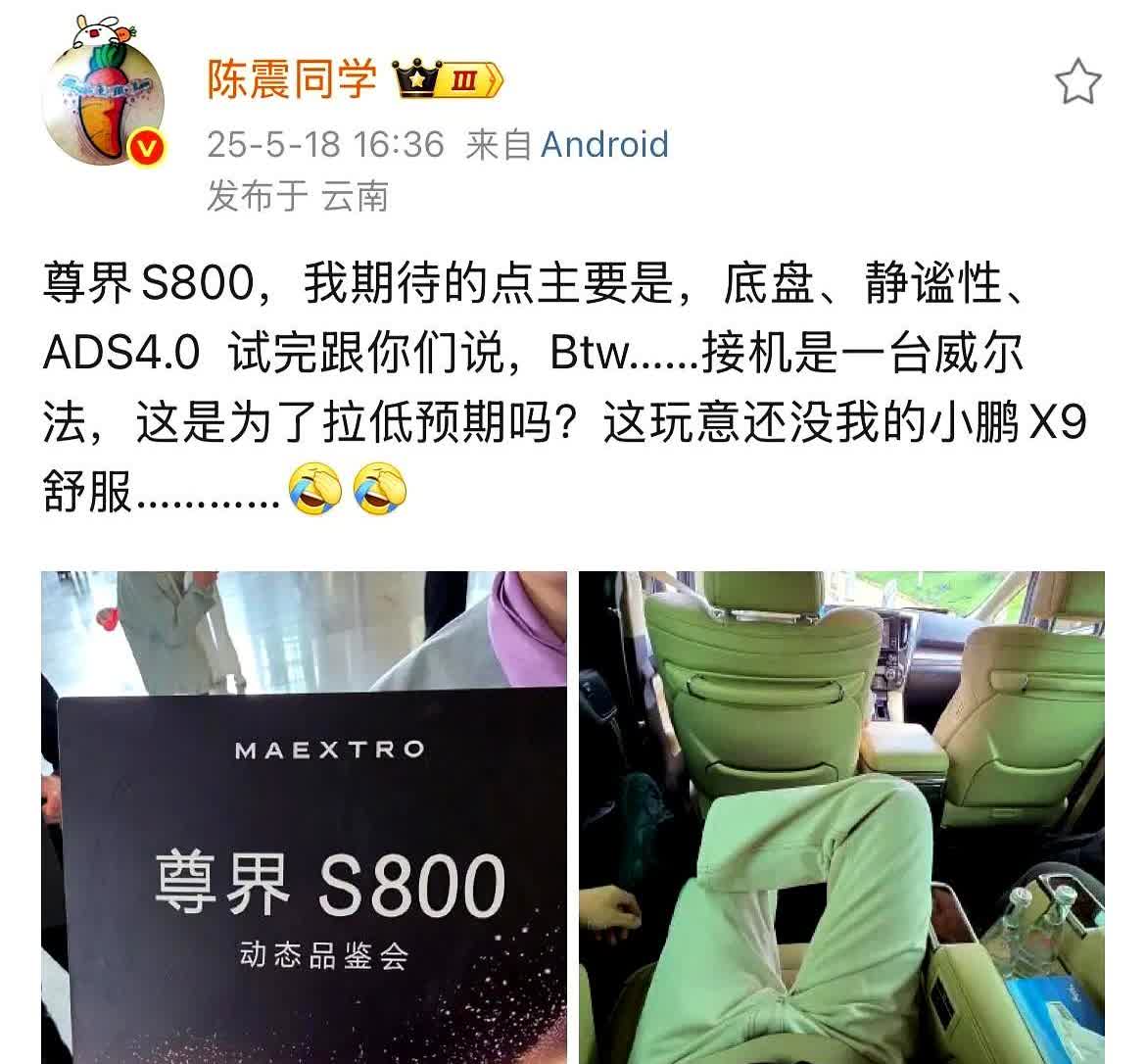 陈震已经在昆明某地正式的开始动态测试尊界S800，他上次已经非常详细地把车内布置