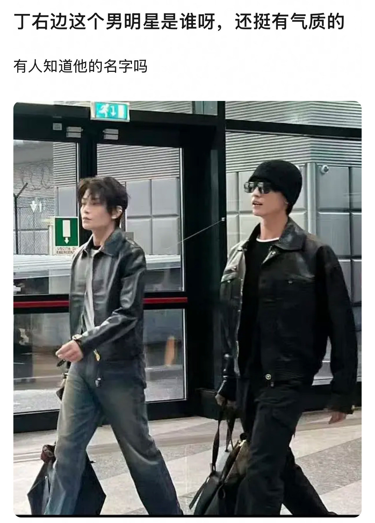 啊啊啊，丁禹兮右边这个是常华森！！好帅​​​