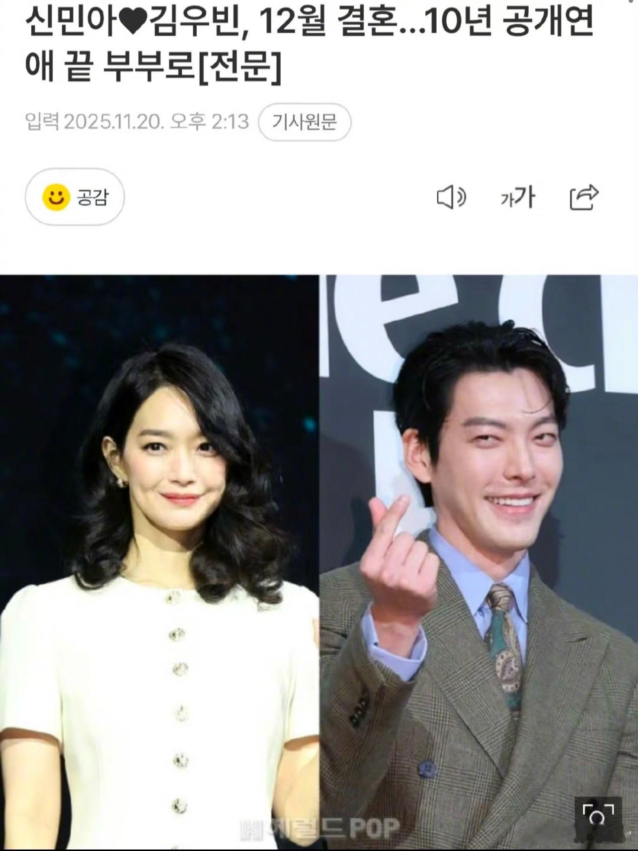 金宇彬、申敏儿恋爱十年官宣结婚