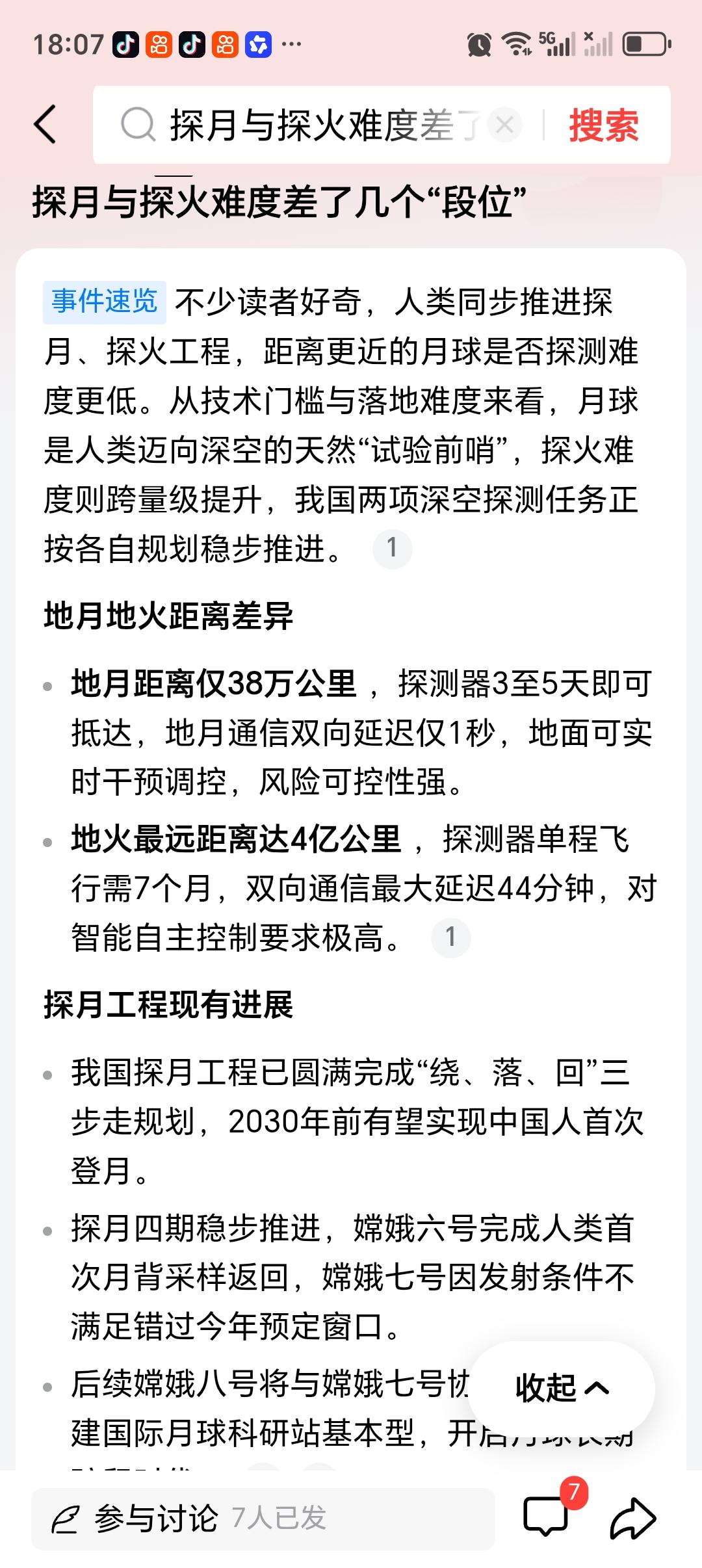 探月与探火难度差了几个“段位”探月与探火的难度差距，那可不止几个“段位”。从距