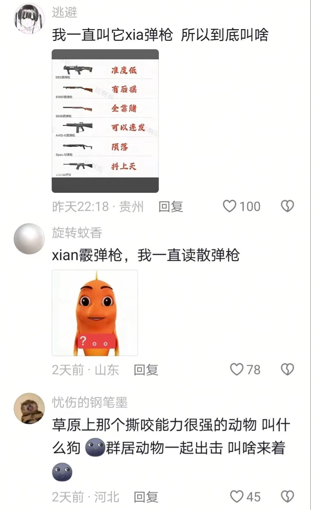当我突然发现自己从来没有读对过某个字时.....