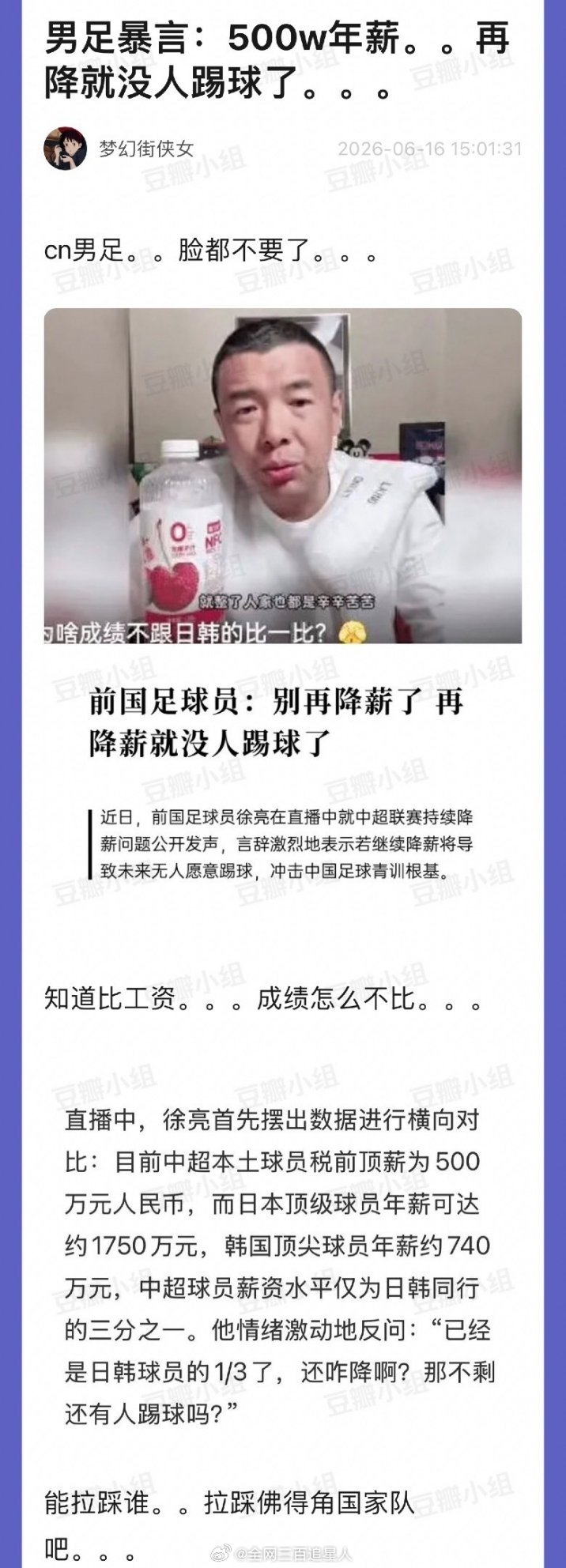男足你。。唉没有对比就没有伤害