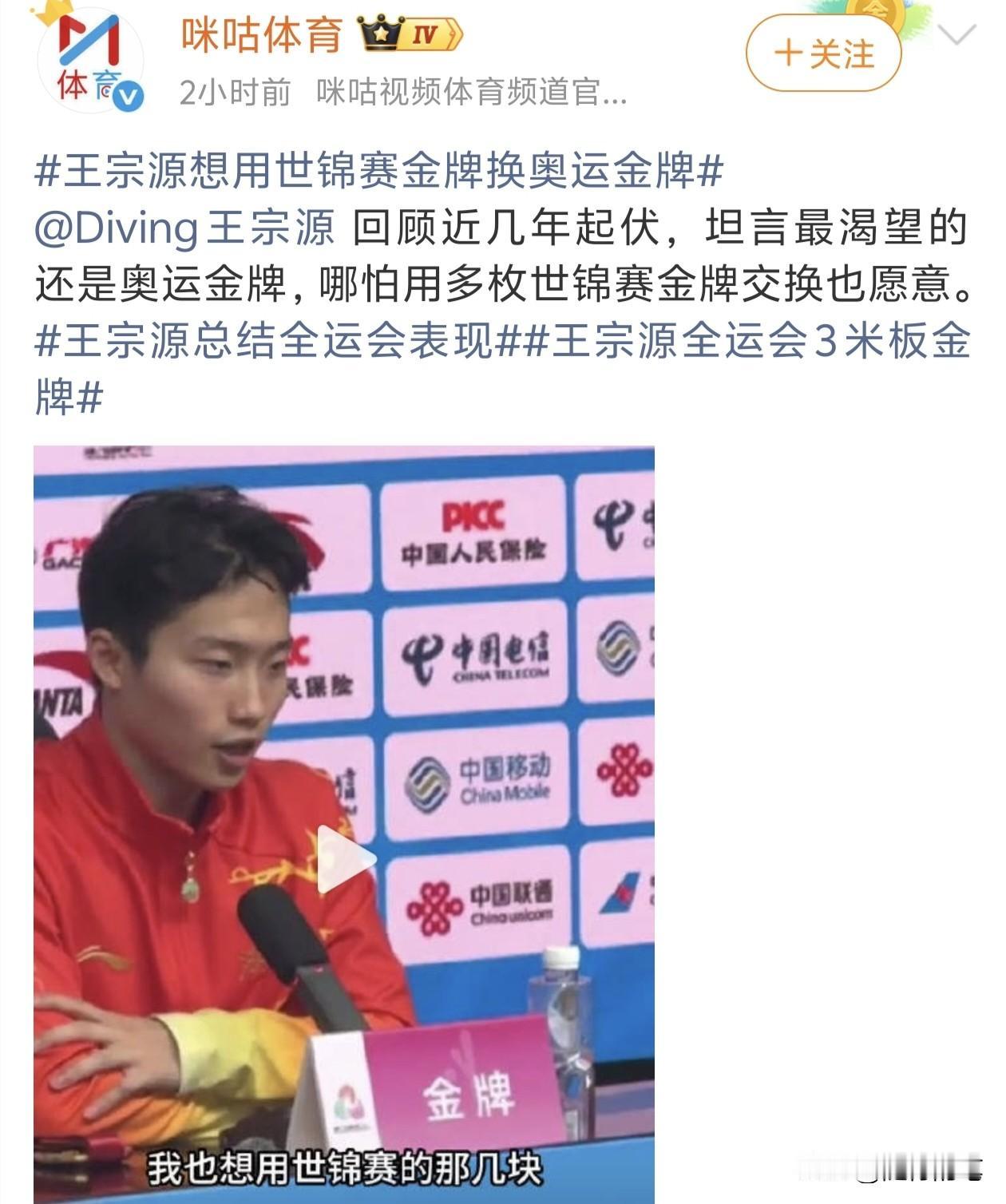 王宗源这句话给全红婵也给她的粉丝们提了个醒。奥运金牌才是运动员最梦寐以求的。
