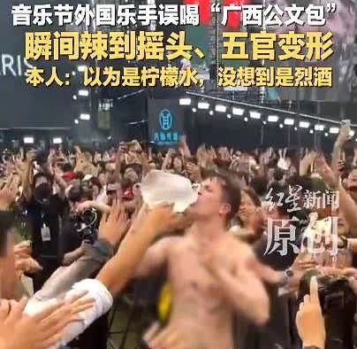 外国人在中国破防了！广西河池，某音乐节上，俄罗斯乐手口渴了，接过观众给的水就