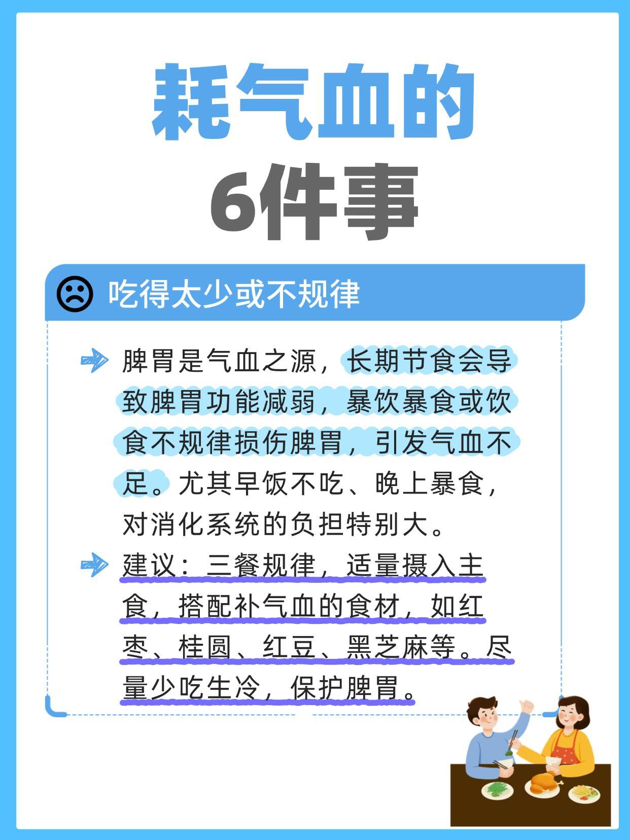 非常耗气血的6件事