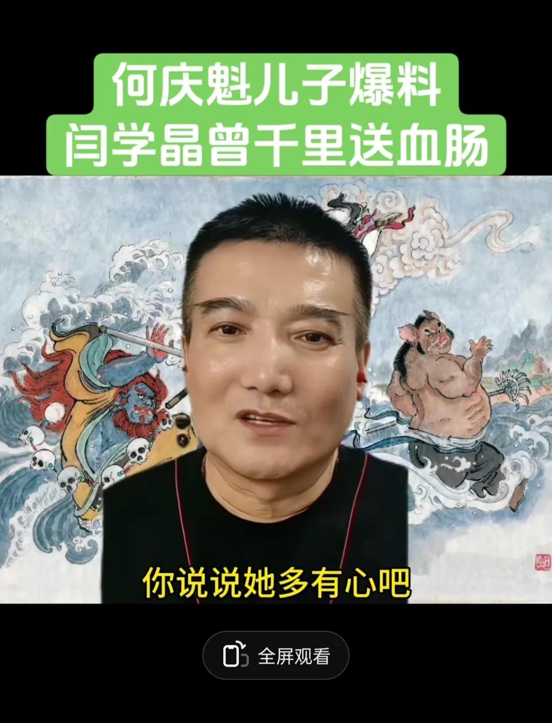 最近火了一个明星李亚鹏，大家似乎忘了另一个明星闫学晶老师！著名编剧何庆魁儿子爆料