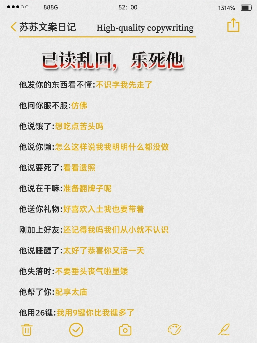 已读乱回，乐死他