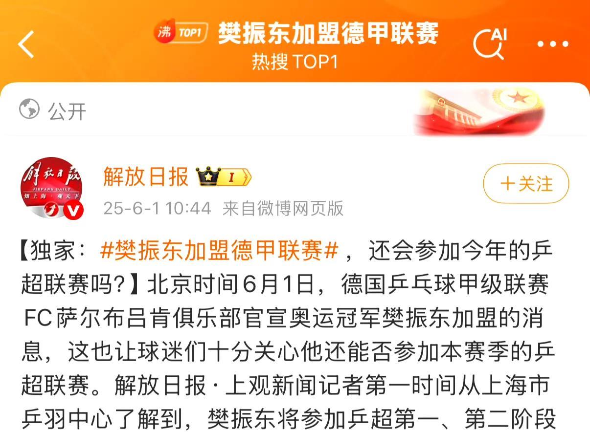 乒超联赛6月9号开打，上海乒羽中心回应，樊振东会参加第一、二阶段比赛！上海地产