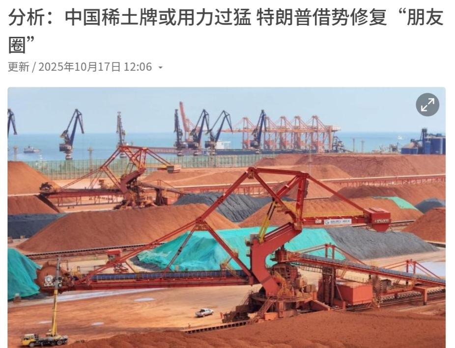 外媒表示，中国打出的稀土牌，看似只针对美国，无形中对很多国家都造成了影响，遭到美
