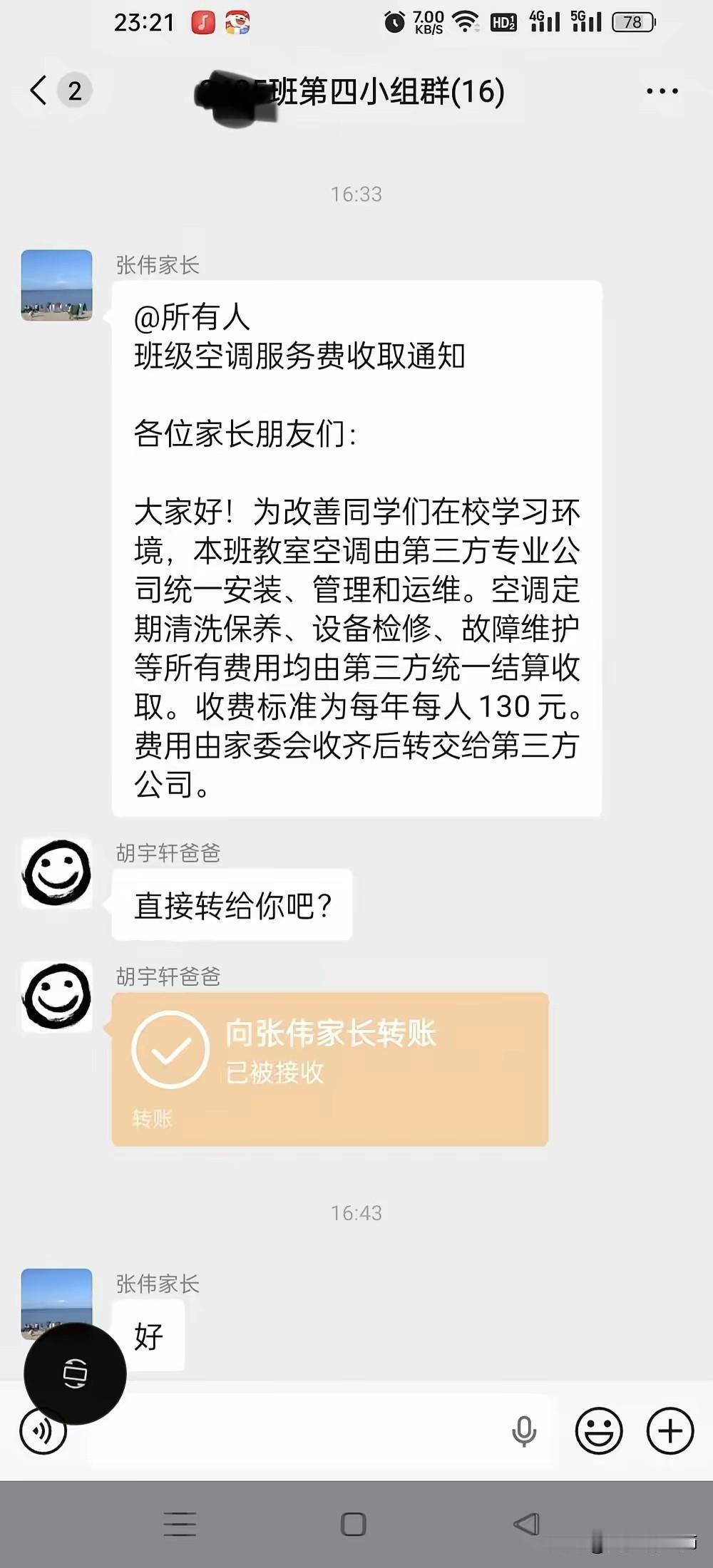 一所重点高中的家委会因收取空调费遭到投诉，这事让教育局十分头疼。这个问题其实很