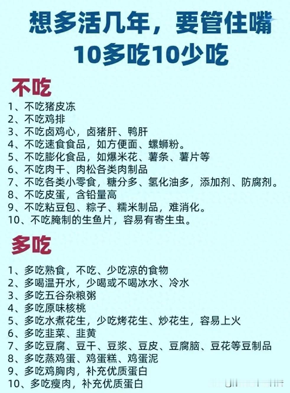 管住嘴，多活几年！10吃10不吃大揭秘！