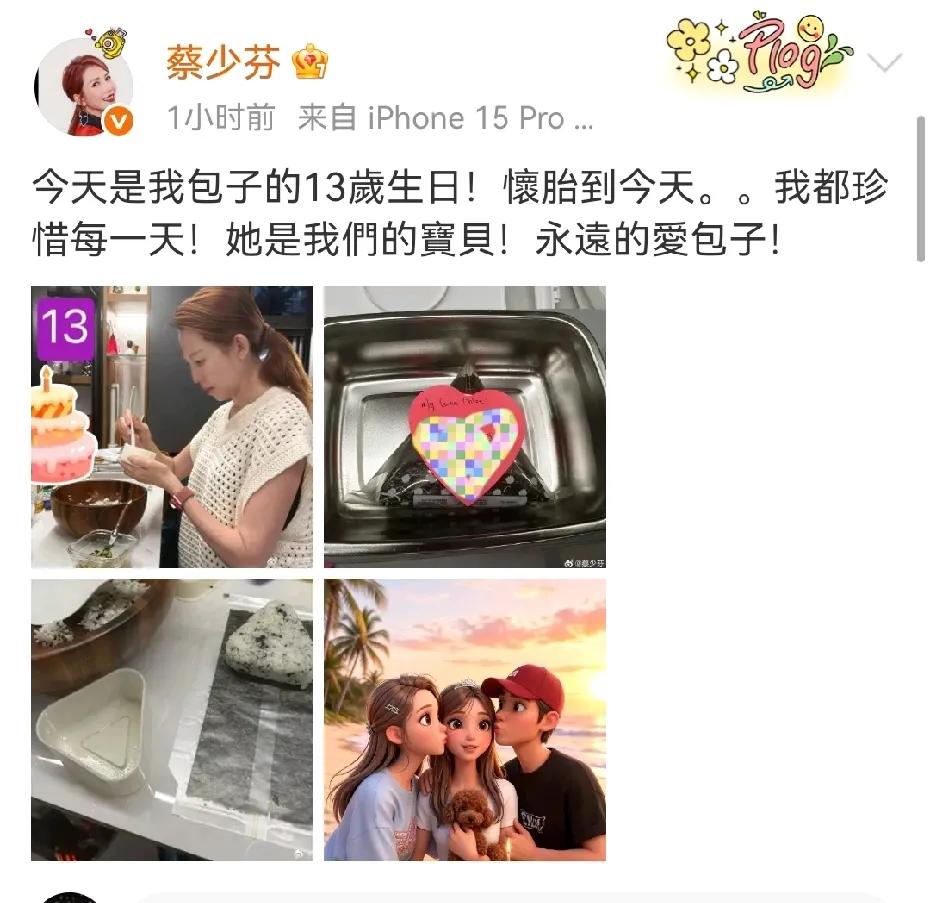 3月25日，蔡少芬更新动态，分享了四张照片，并配文:“今天是我包子的13岁生日，