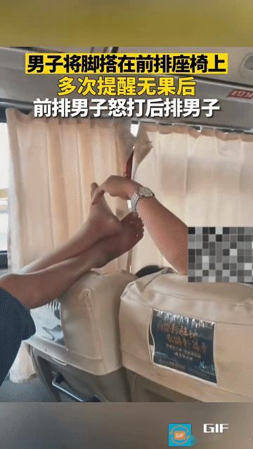 看到后面太解气了！大巴车上一男子把臭脚放在前排座椅上，前排大哥好声好气跟他说放下