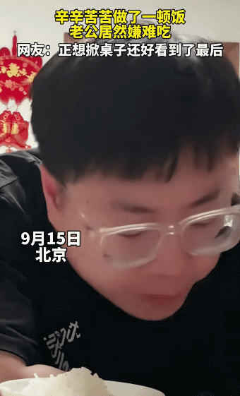“笑不活了！”北京，男子吃饭时，他突然看向老婆说:“这饭做的太难吃了，我真的吃