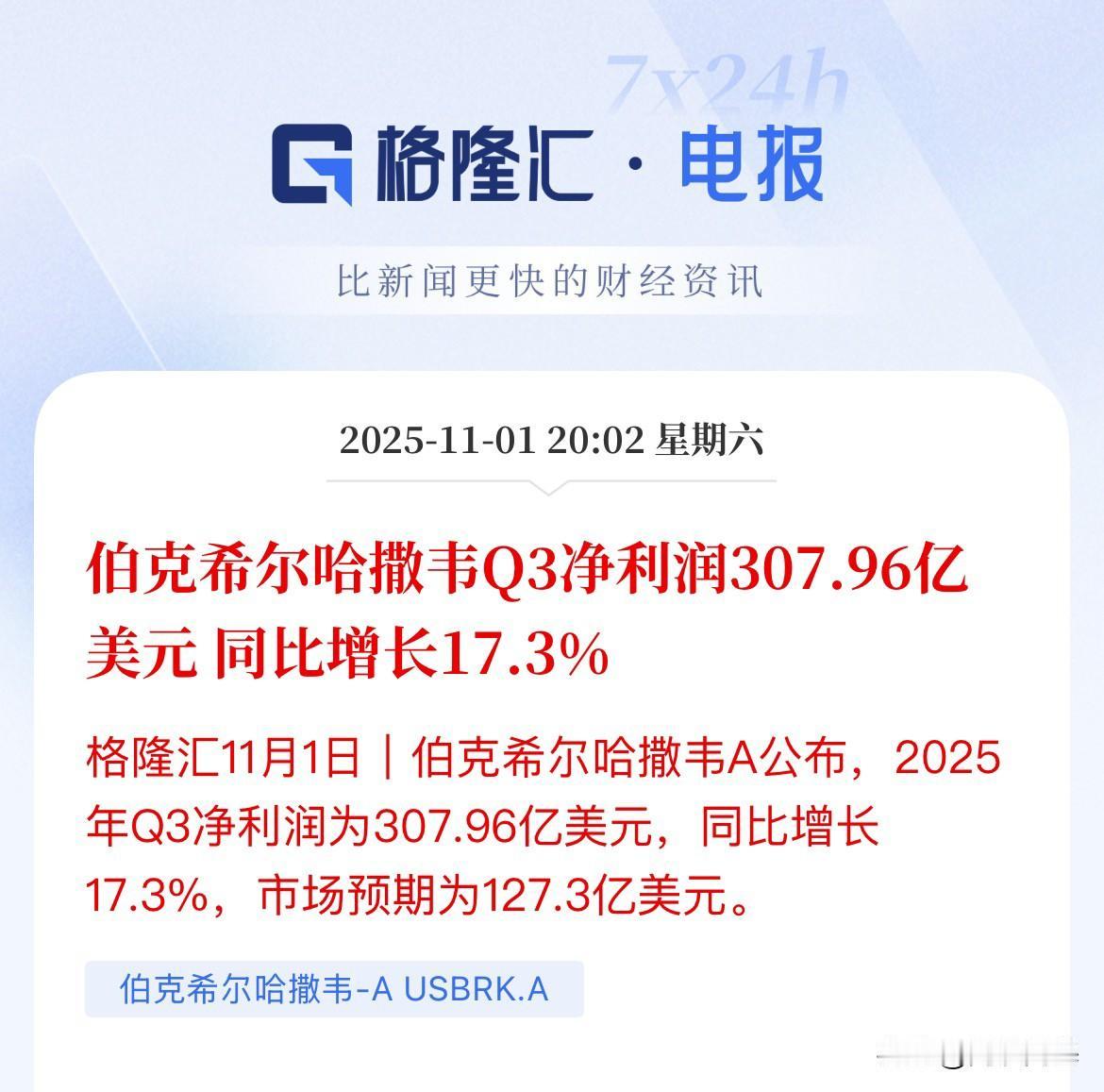 巴菲特公司2025年Q3净利润暴赚307亿美元，市场预期才127亿美元，这是有多
