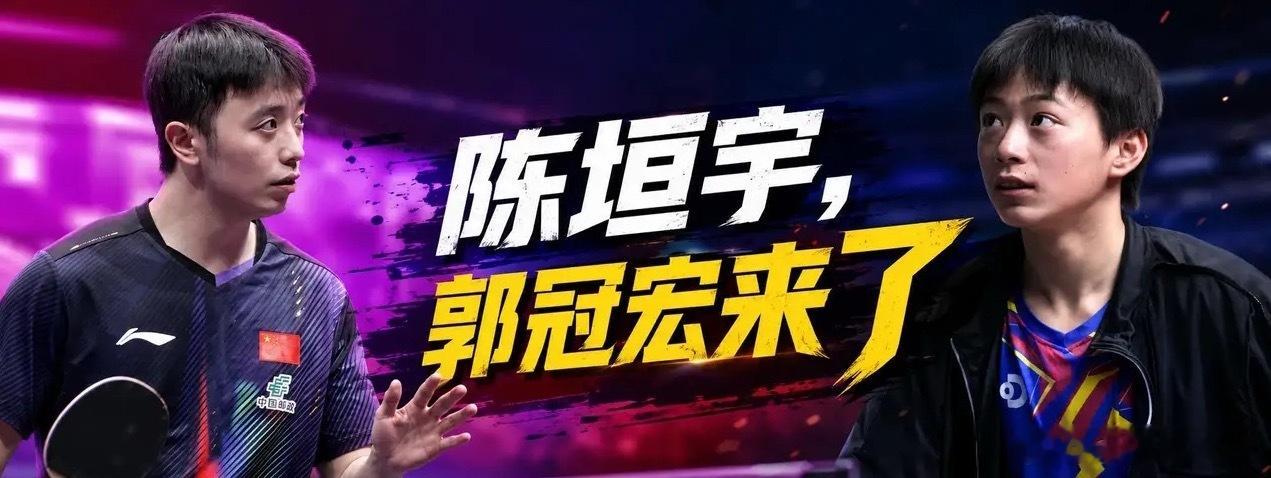 当黄友政冷傲退正赛，17岁的郭冠宏已经杀出萨格勒布资格赛，站在了陈垣宇面前。震惊