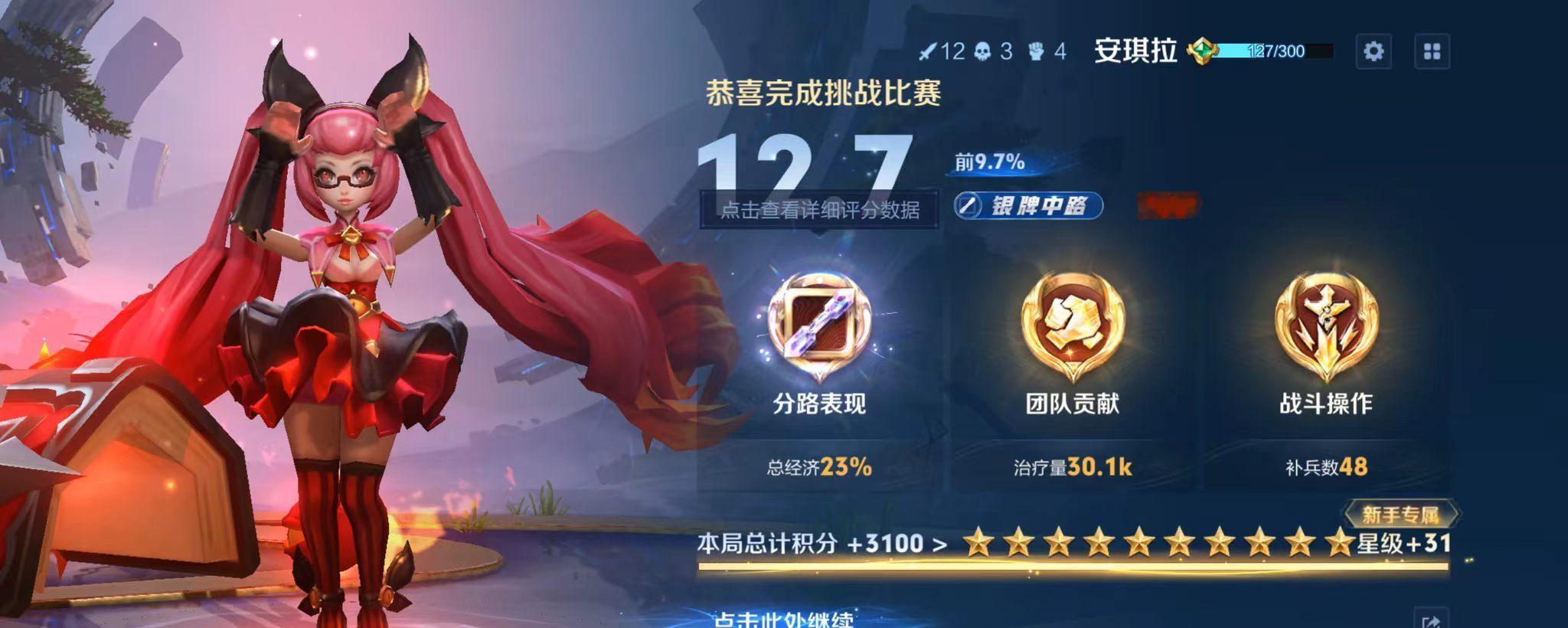 回归玩家真爽，一次加31星王者荣耀王者荣耀