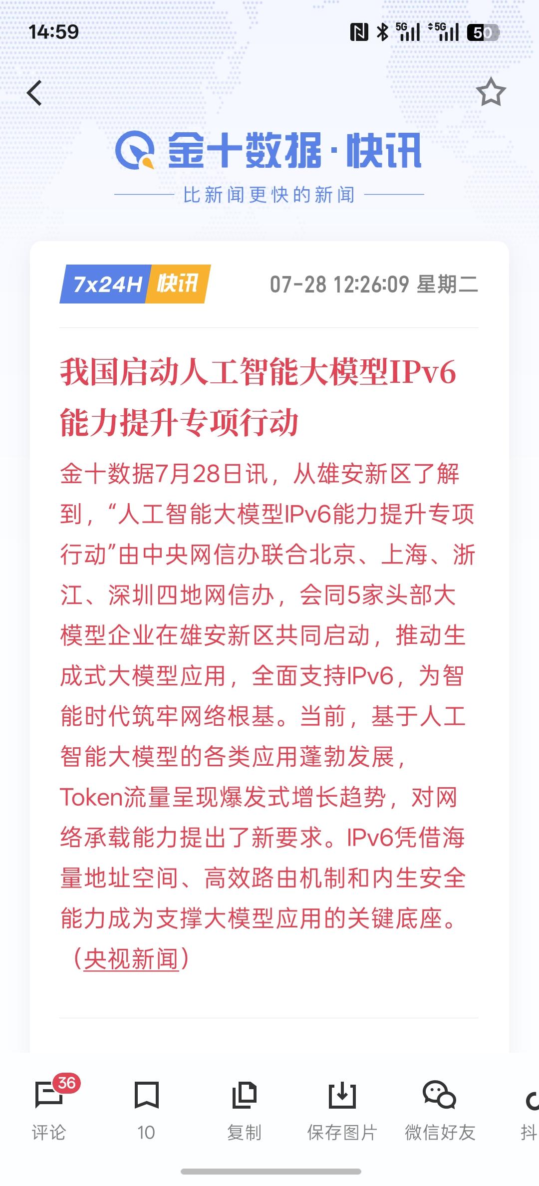 利好AI人工智能，我国启动人工智能大模型IPv6能力提升专项行动！通俗点说，这