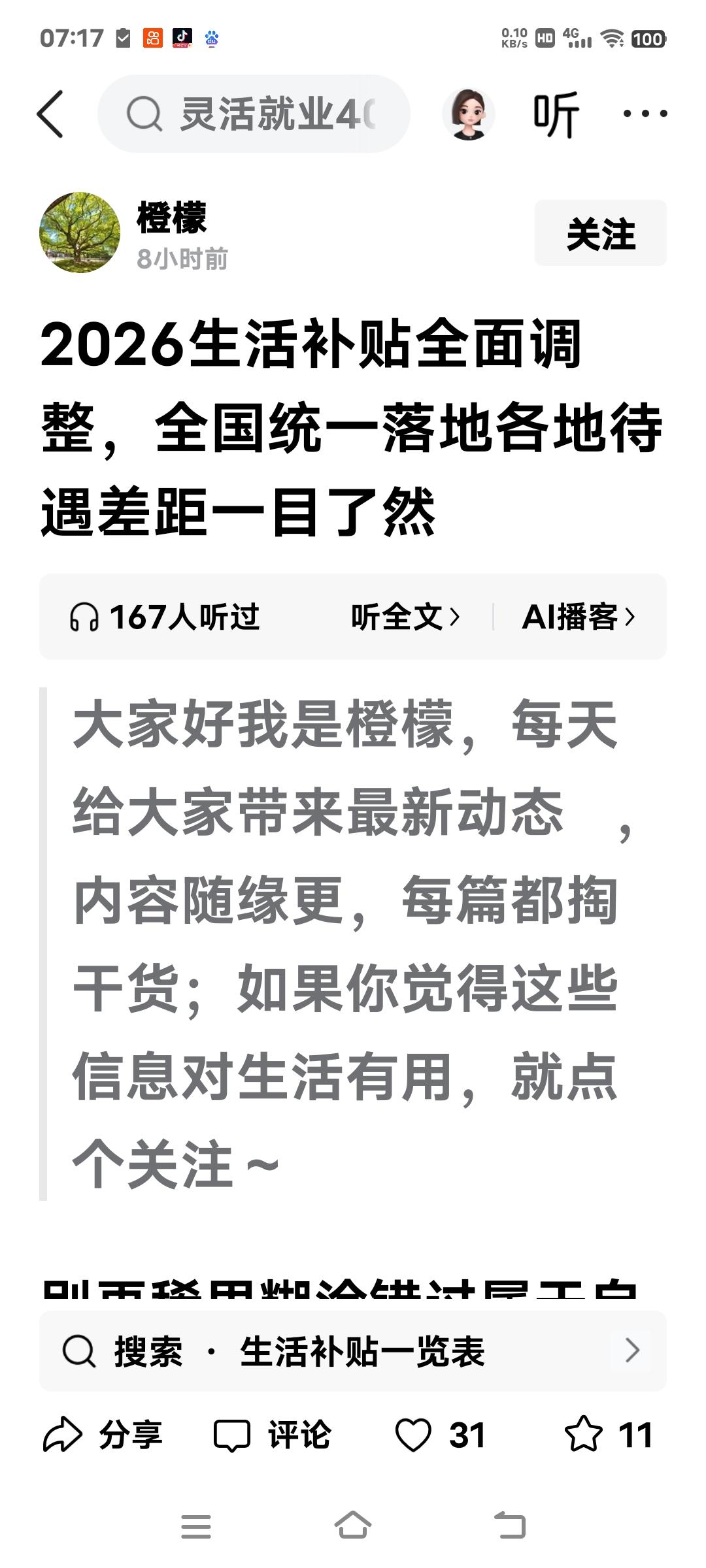 我们这里的生活补贴是按职称发放的，中级职称教师每月补贴1400多元，高级教师职称