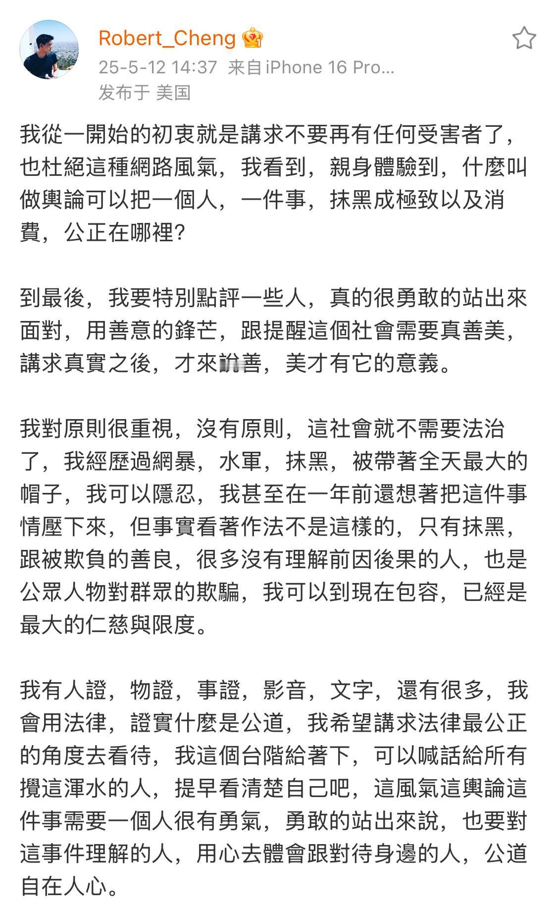 马筱梅前夫郑先生发文：“我有人证、物证、事证、影音、文字等很多证据，我会运用法律