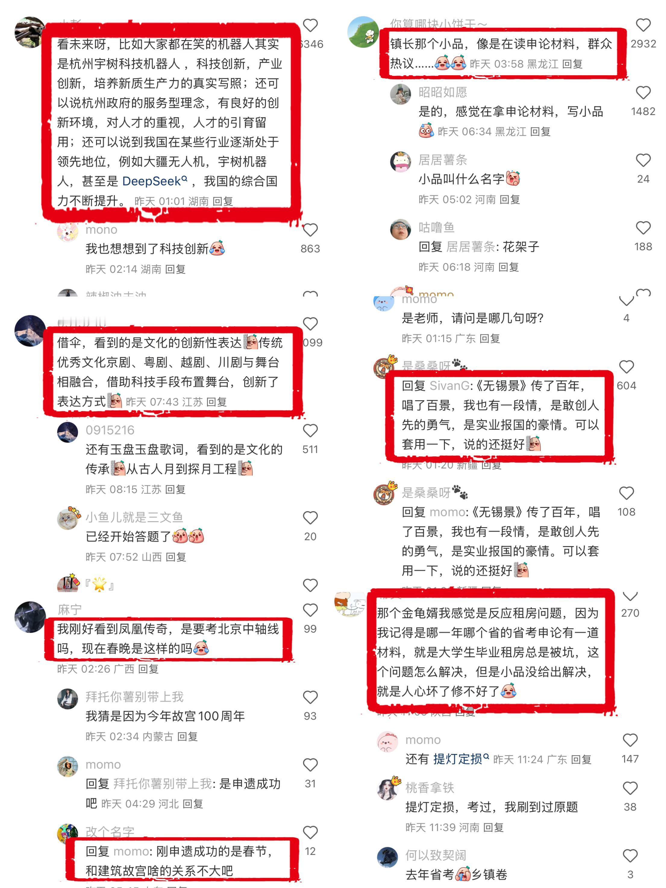 原来考公考编人看春晚，全是知识点