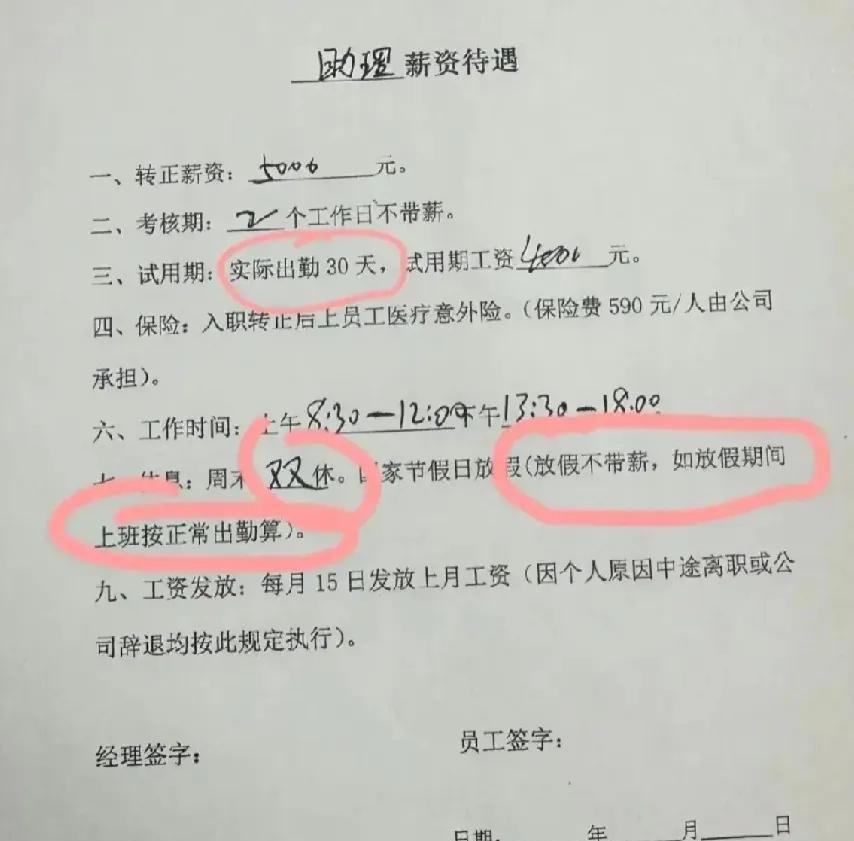 果断离职，老板套路太深了[笑着哭]