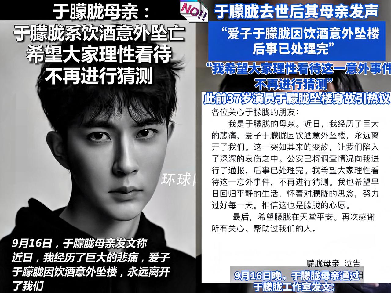 我惊到了！9月16日晚，于朦胧工作室转发了他母亲的公开信，说于朦胧是饮酒后意