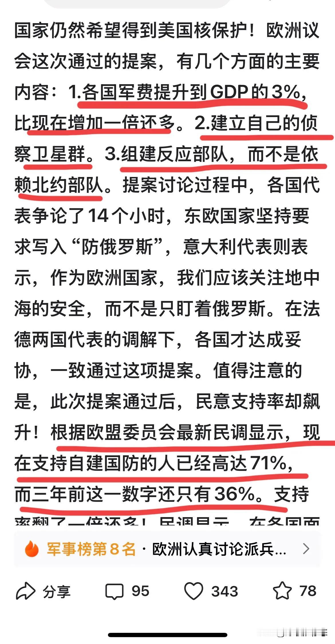 通过14个小时的努力，欧洲会议终于落下帷幕，形成共识：一、国防费增加到3%，