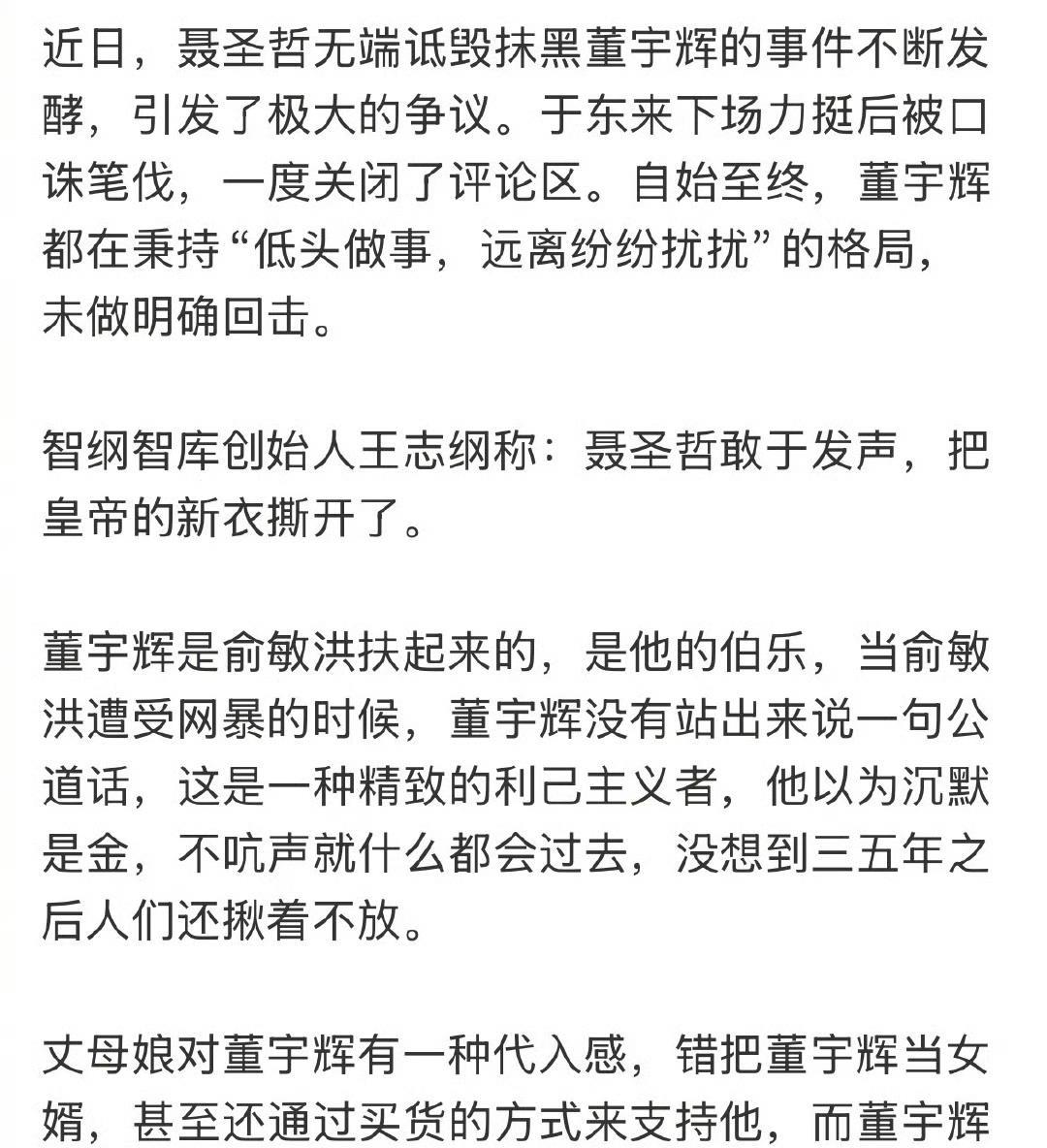 董宇辉真不容易，动了老家伙们的蛋糕，对于董宇辉来讲，挺住意味着一切！王志纲批评他