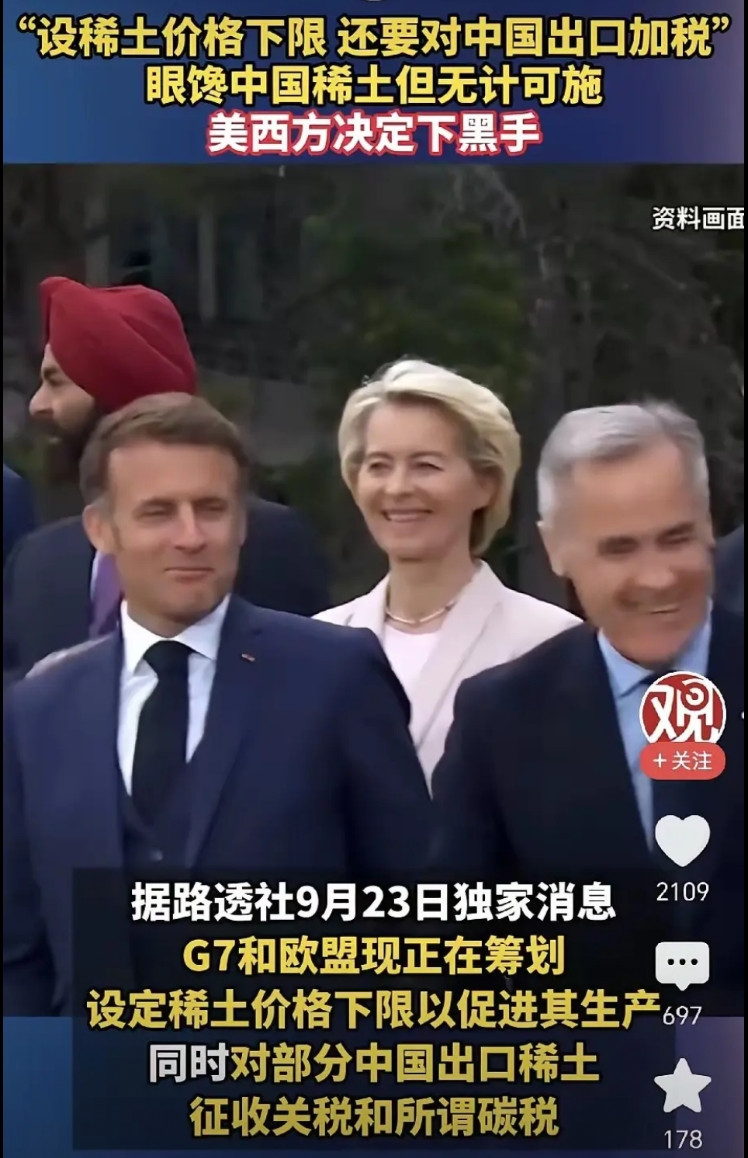 美国拿中国的稀土限制没办法，为了不让中国左右稀土市场，美国联合G7和欧盟想出了