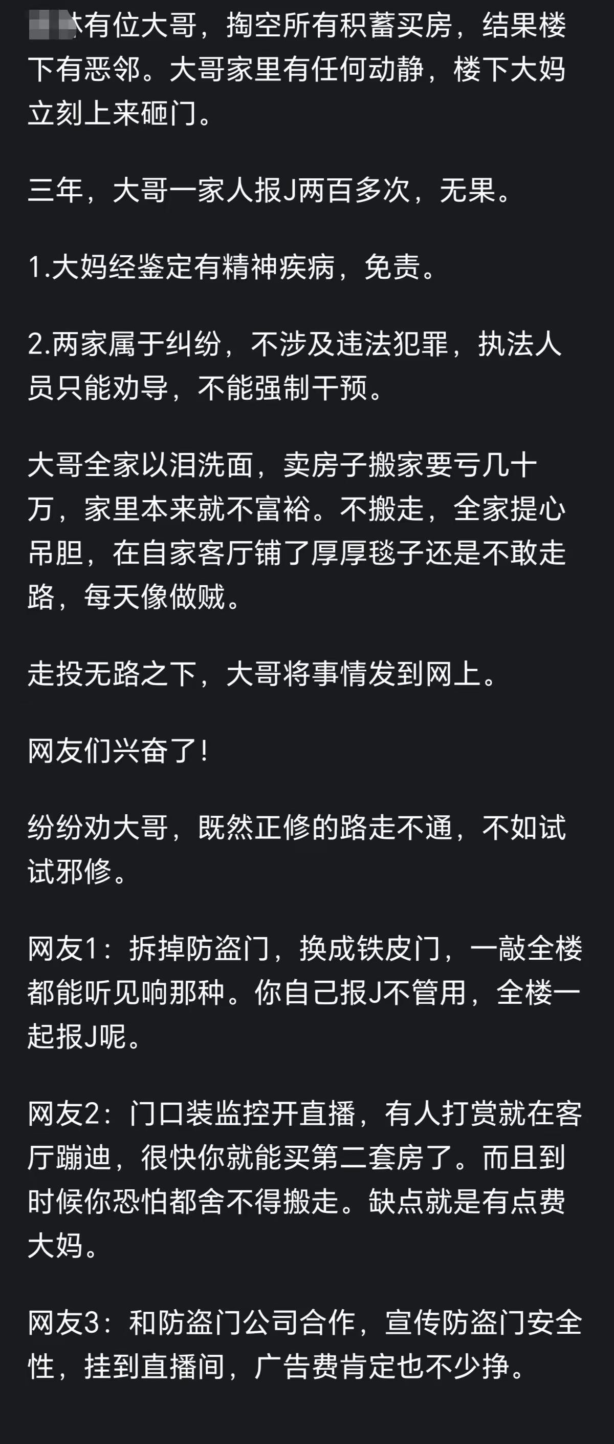 遭遇恶邻换邪修思路可行吗恶人还需恶人磨，只有你比她还恶，才不会被欺负。